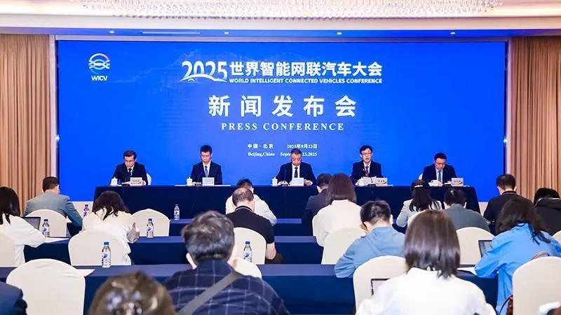 定了！2025世界智能网联汽车大会将于10月16日在北京亦庄启幕