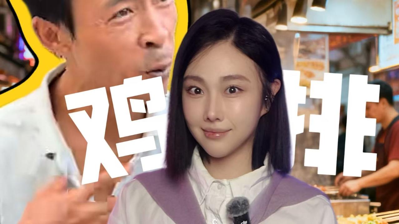 “买鸡排附赠情绪价值”的“鸡排哥”，何以被人称“累到没有情绪价值”？