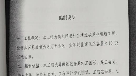 实际施工人维权受阻，99万工程款仅获22万尾款——商州夜村垃圾填埋工程纠纷案引发关注
