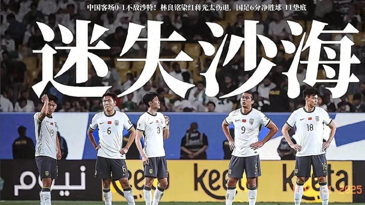 国足0-1沙特，林良铭犯错蒋圣龙立功，王大雷赛后说出实情！