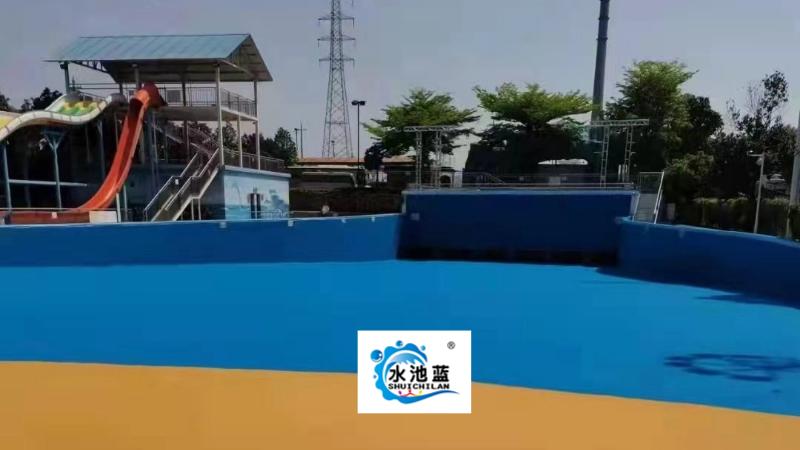 水上乐园涂料铺什么好？水池蓝专业打造水上乐园优质防护层