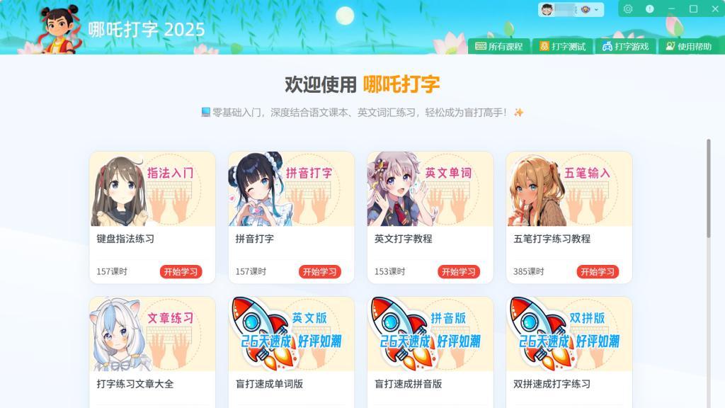 推荐5款儿童拼音打字软件：小学生打字带拼音软件