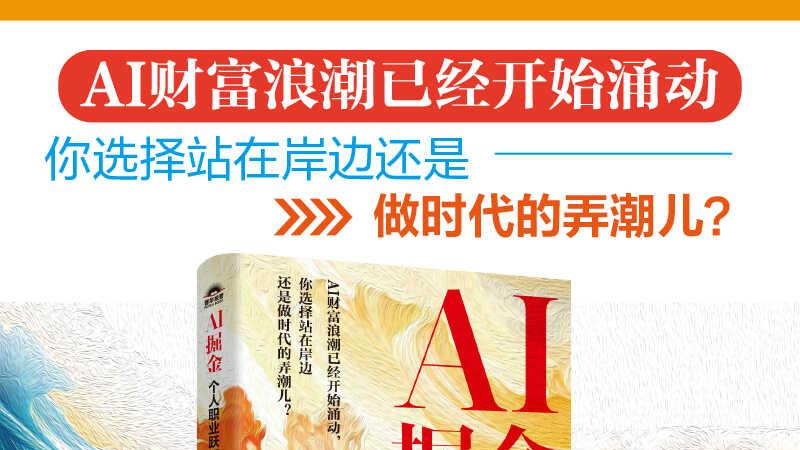 当你用AI赚钱后，就再也不想上这个B班了！