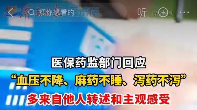 多数是他人转述和主观感受！医保药监局最新回应集采降压等没问题