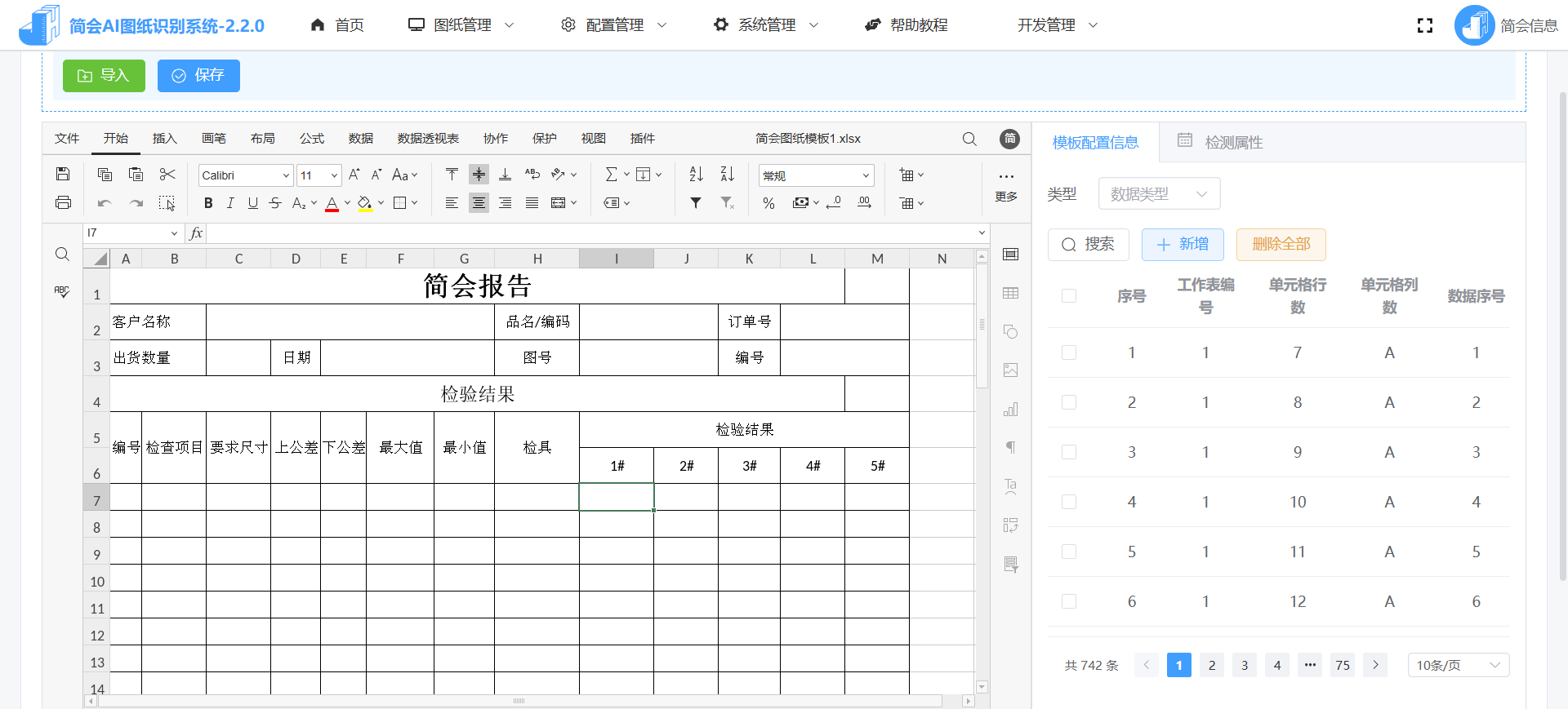 质检模板灵活配置：AI驱动下的制造业智能化变革
