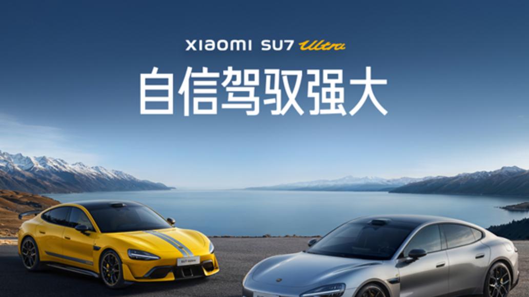 你提车了吗？小米SU7 Ultra挖孔版开始交付