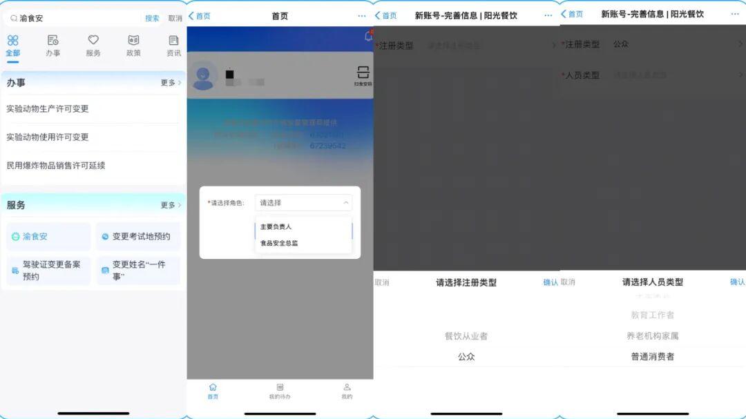 让食品安全“透明可见”！“渝快办”上新“渝食安”功能→
