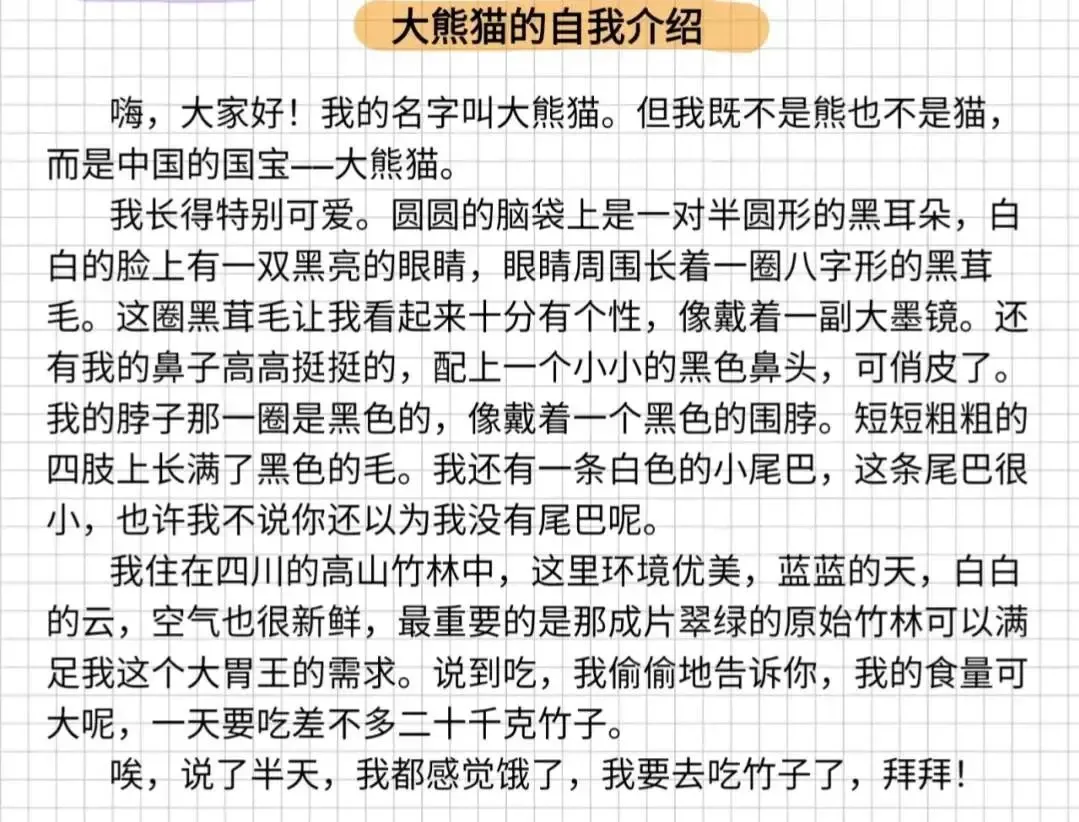 三年级下册满分习作（七）：《国宝大熊猫》（附可打印范文）