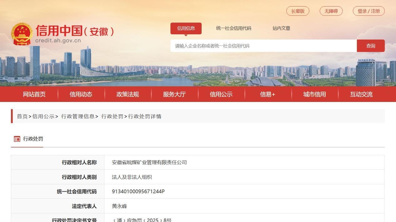 无证作业！安徽一国企被罚没超九万