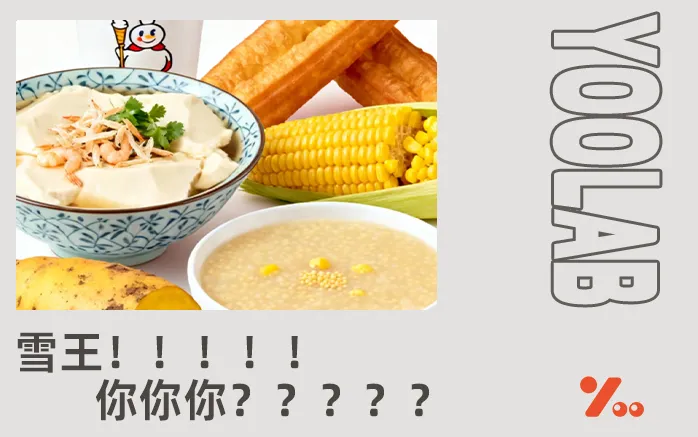 重操旧业？蜜雪冰城爆改早餐店？网友：无所谓，会溺爱！