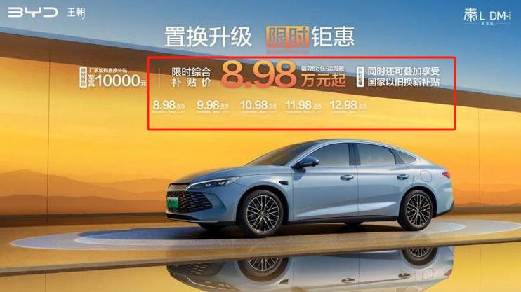 比亚迪大空间中级车，5代超级混动，只要8.98万！