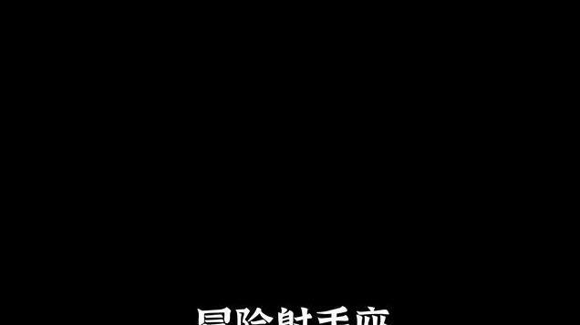 2025年谁也强不过射手座，2025年射手座强势发展是为什么？