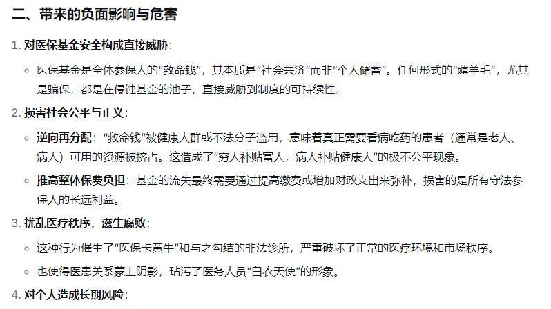 医保卡被薅羊毛，背后的巨大利益和漏洞