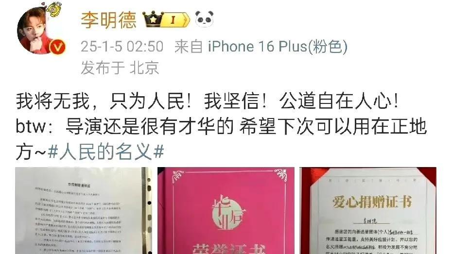 真相扑朔迷离，2025开年娱乐圈巨震，三位艺人口碑崩塌