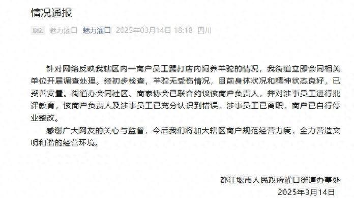 羊驼遭虐停业整顿，一脚踢出监管漏洞？谁来保护动物权益？