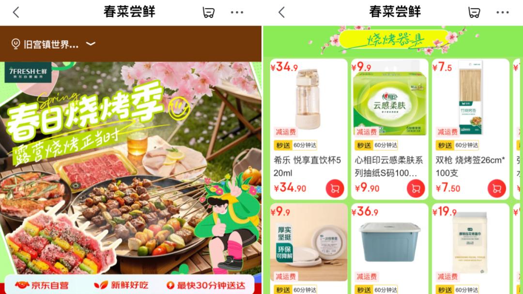 京东七鲜“1+N”模式，即时零售迎来“普惠化”创新