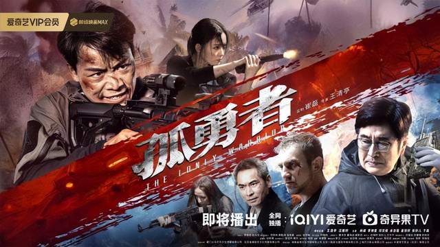 三大看点全解析，电影《孤勇者》引爆今秋最强动作盛宴！