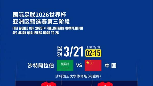 迷失沙海！林良铭染红塞鸟无缘首秀 国足0比1沙特小组垫底
