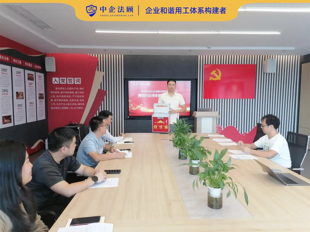 中企法顾党支部成立：以党建引领，筑牢企业合规发展新基石