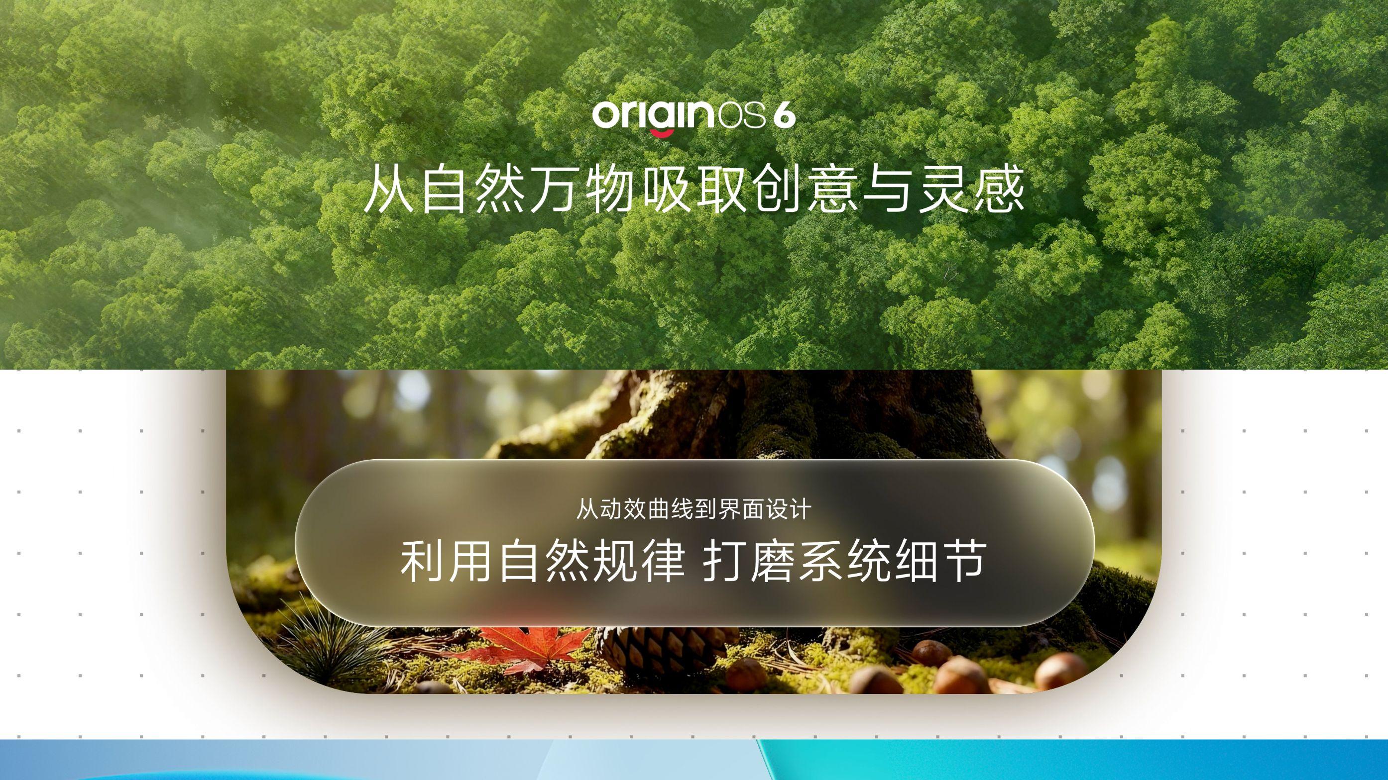 OriginOS 6 正式发布：开启智慧交互新篇章