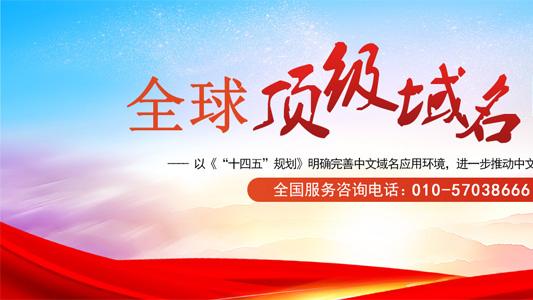 企业品牌升级必看：如何通过中万网络快速注册中文.网址域名？
