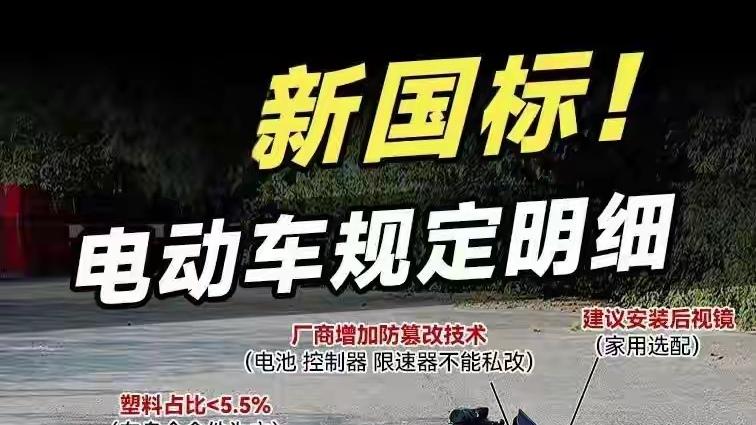 新国标电动车争议背后：是标准之失还是执行之偏？