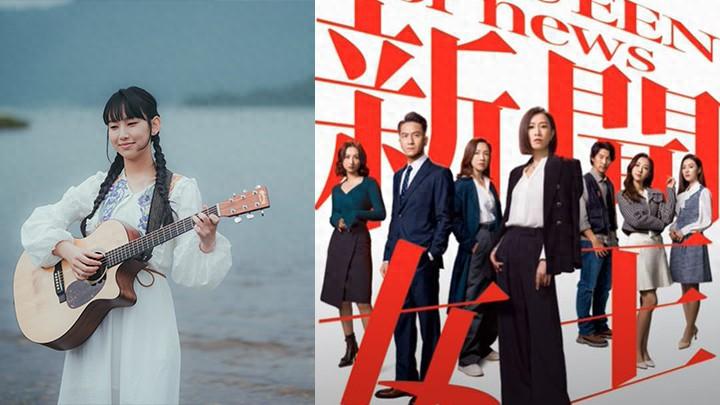 炎明熹被踢出新闻女王2？片尾曲主唱身份遭取代