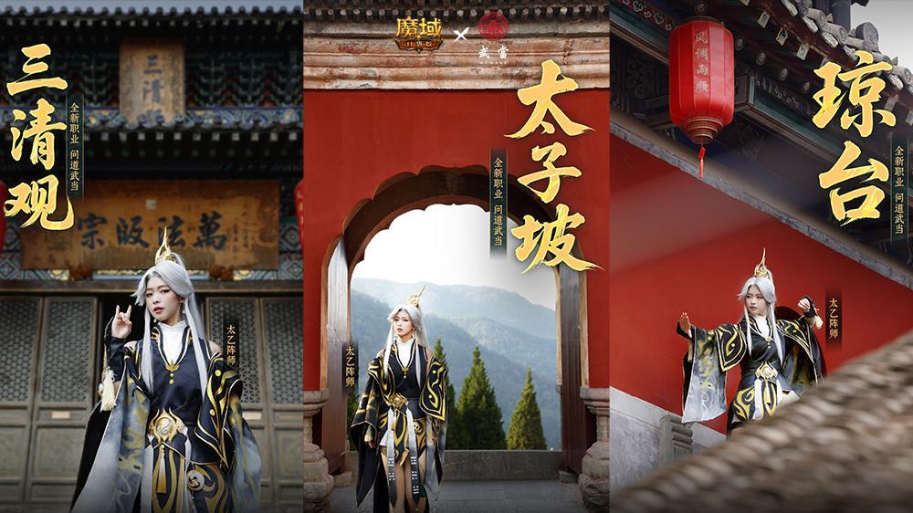 中国日报：从游戏场景到金顶云海，武当探索数字时代文化传承“破圈”范式