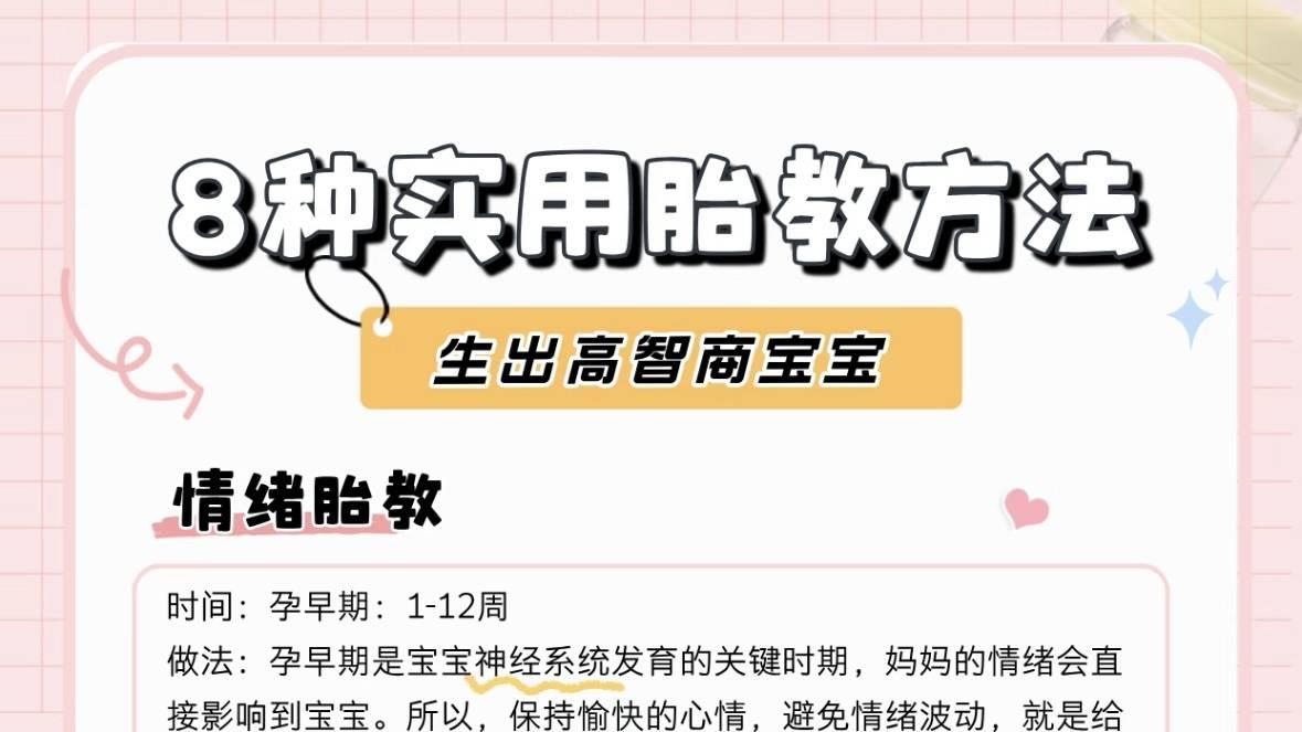 保姆级❗️新手孕妈胎教方法，巨好用