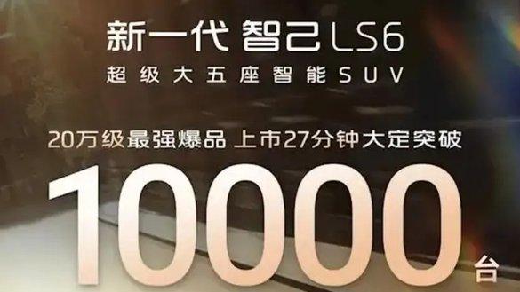 智己跟风押注增程，全新LS6能否破局销量困局？
