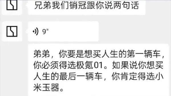 买小米YU 7，遭极氪销售诅咒：人生最后一辆车