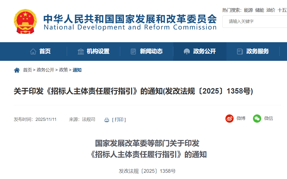 八部门联合发文强化招标人主体责任