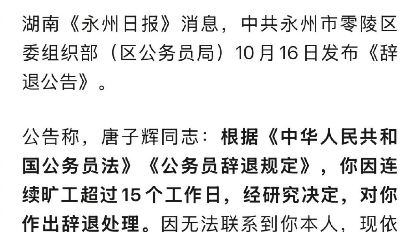 公务员连续旷工超15个工作日被辞退