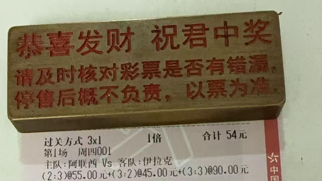 11.13竞彩推荐：他强任他强   我偏反着买，来看今晚能否实现梦想
