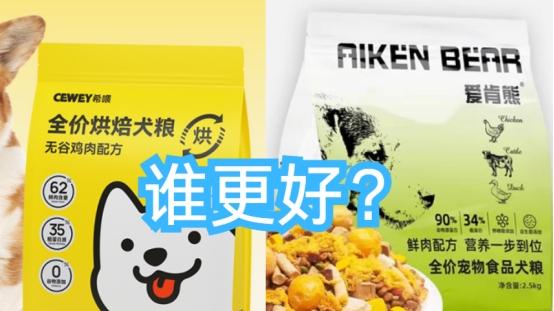 什么狗粮对肠胃好？希喂vs爱肯熊狗粮，不拉稀的狗粮怎么选？