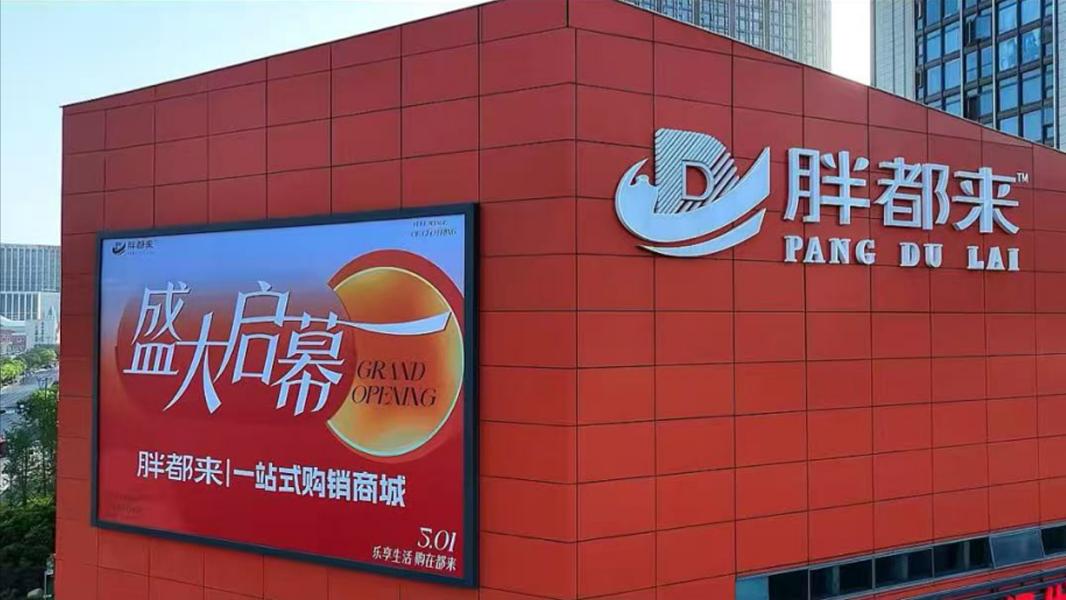 浙江“胖都来”开业 商业碰瓷？还是法律博弈？