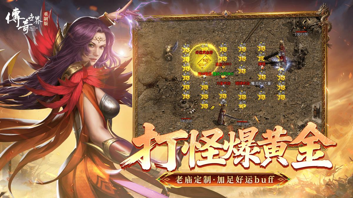 天上不会掉馅饼但是会掉黄金！传奇世界重制版11.27公测来袭