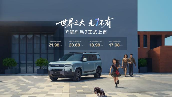 方程豹钛7——最像路虎的方盒子SUV