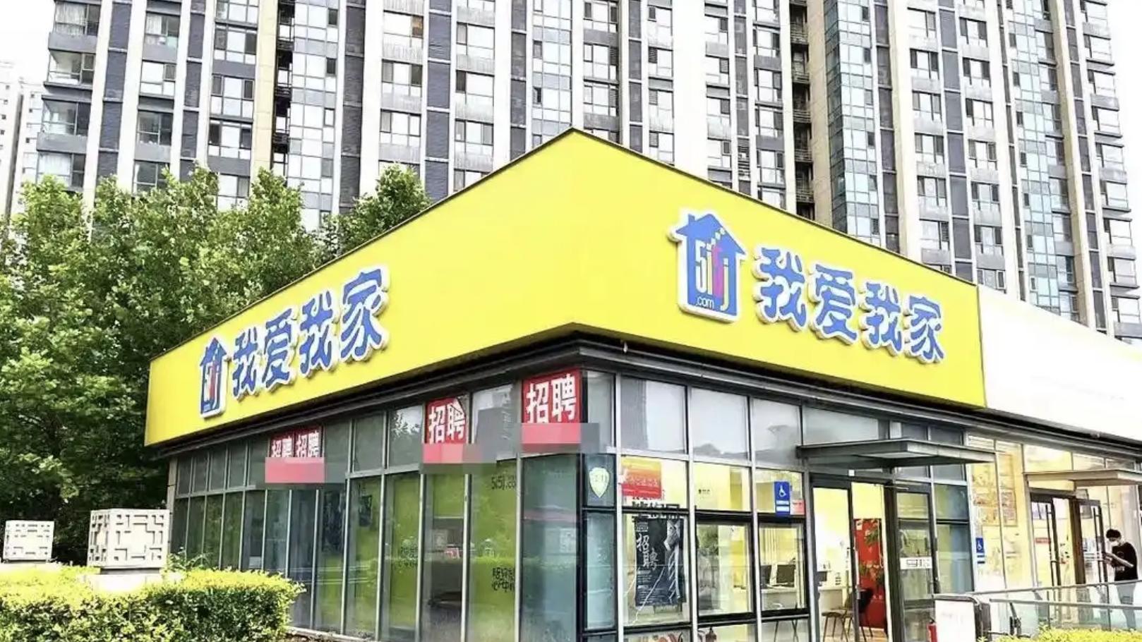 我爱我家：扭亏背后的几番操作，涨薪高管面临的资金和债务难题