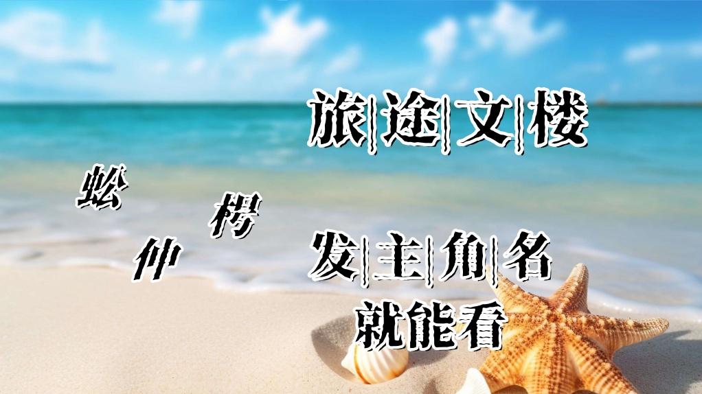 林幼书季云峥《年代之八零知青甩渣男》书里的男主角，正是她的未婚夫季云峥。