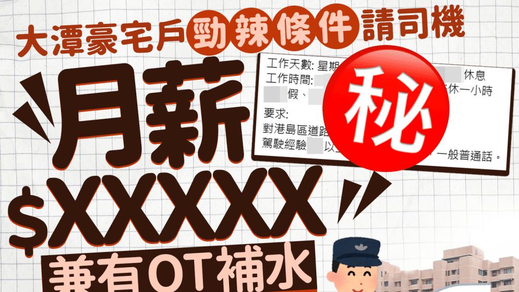 香港一则招聘引发群嘲：简直侮辱邻居！