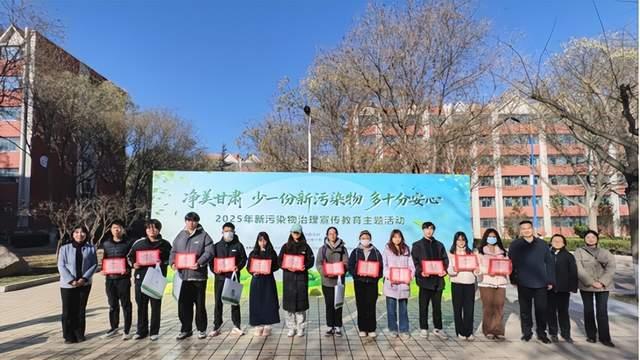 2025新污染物治理教育从兰大榆中出发