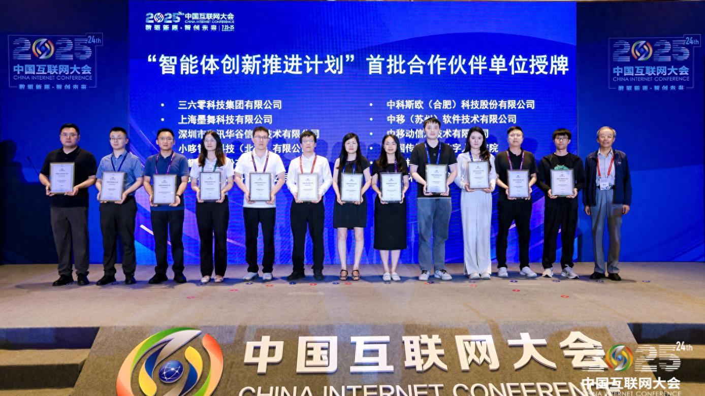 首批智能体创新计划合作伙伴授牌 360以AI与安全优势上榜