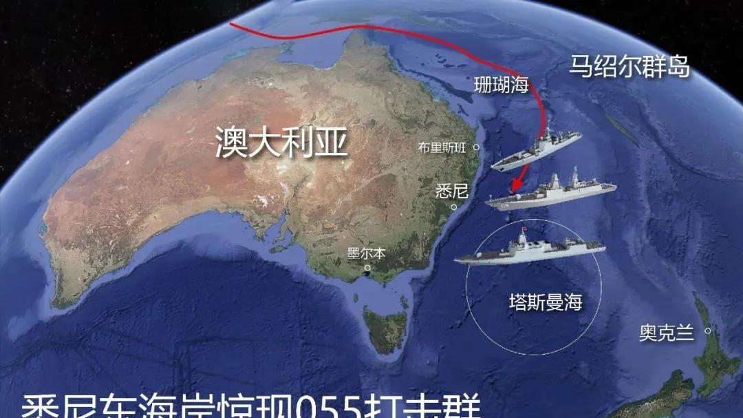 划设禁航区！中国海军055编队在“澳大利亚后院”大搞实弹演习！