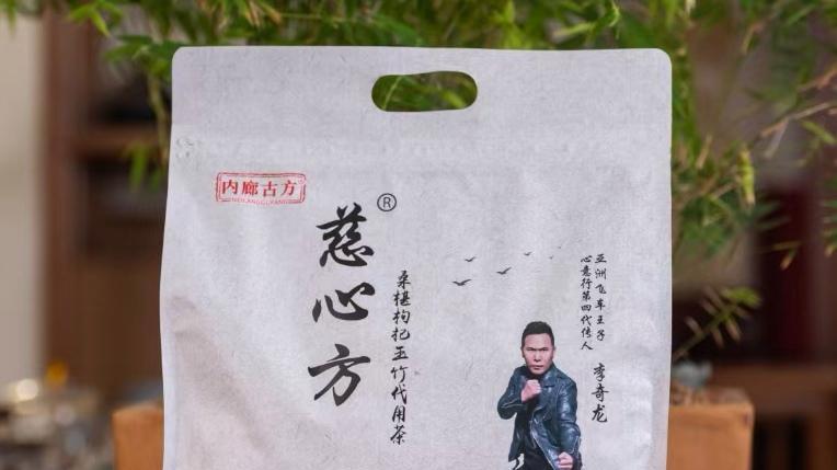心意行药号 · 慈心方的八种用法