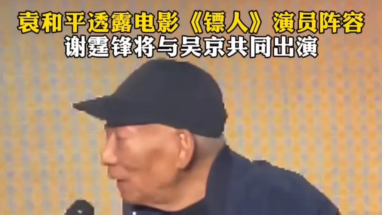 李连杰复出+吴京拼命，真能救活中国武侠片？《镖人》最狠阵容来了！