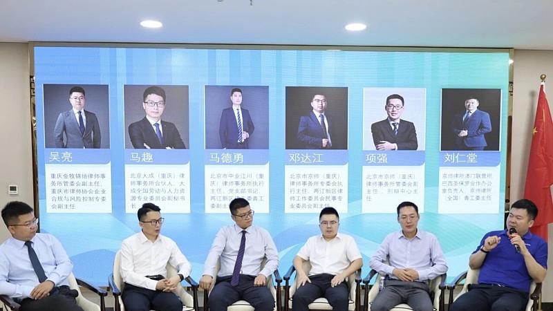 重庆两江新区青年律师发展论坛暨京师律所(全国)青工委《主任面对面》活动成功举办