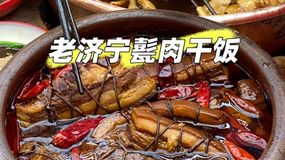 济宁必吃十大美食