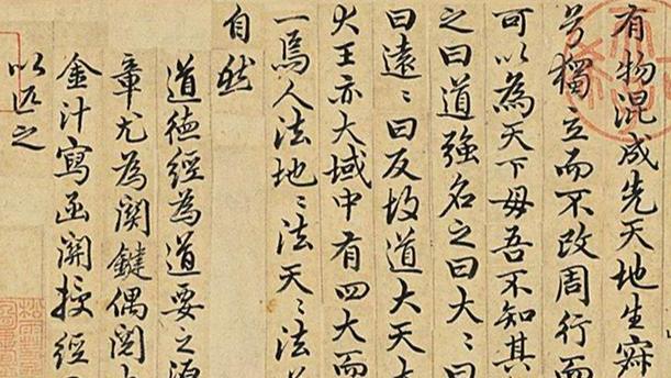 花了半个月，终于弄懂赵孟頫《道德经》好在哪里！这2点建议新手必看