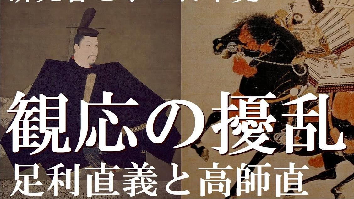 日本室町幕府在建立之初为什么会分裂为你死我活的文武两派？